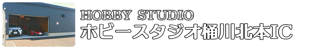 桶川･北本IC